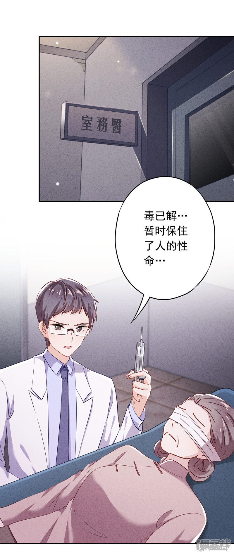 《少帅,你老婆要翻天!》第110话 谁才是孩子的父亲？ 第14页