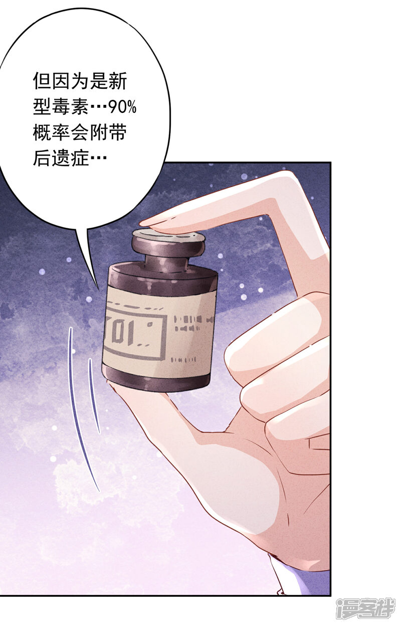 《少帅,你老婆要翻天!》第110话 谁才是孩子的父亲？ 第15页