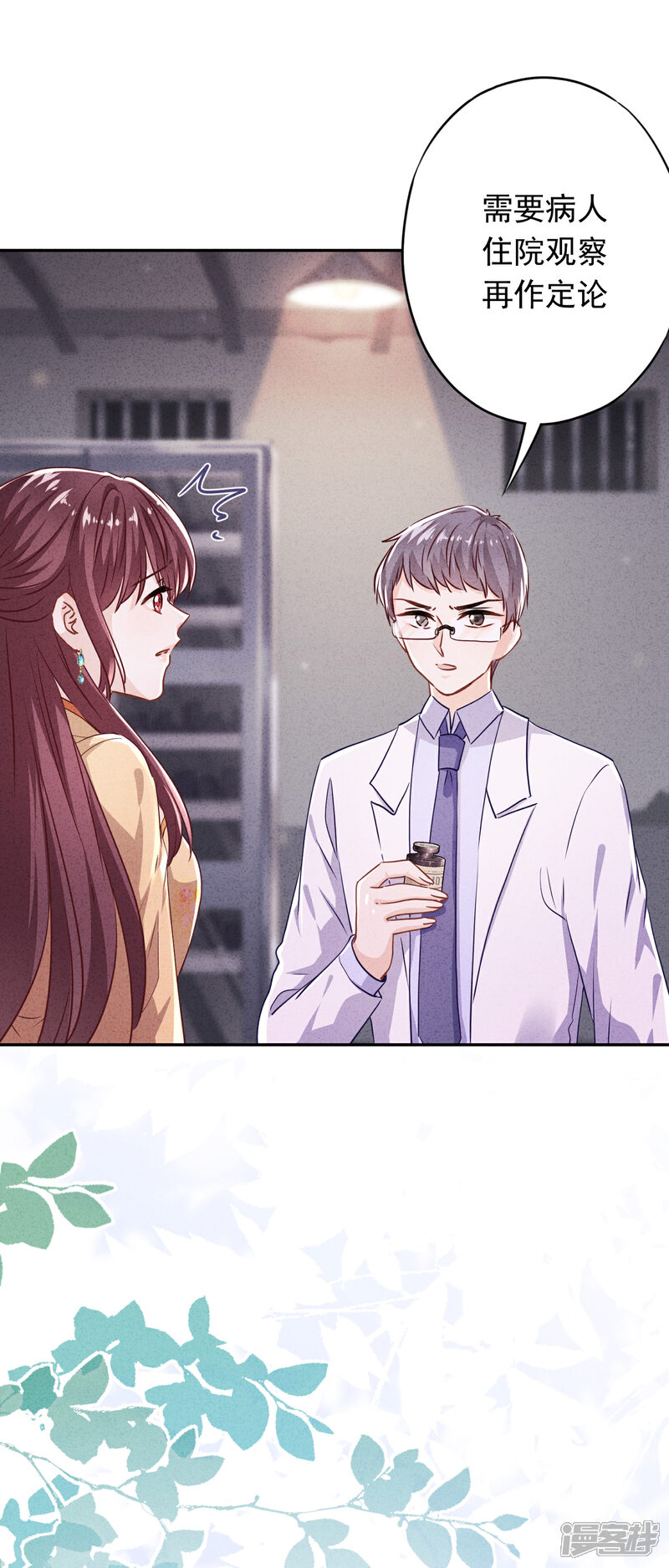 《少帅,你老婆要翻天!》第110话 谁才是孩子的父亲？ 第16页