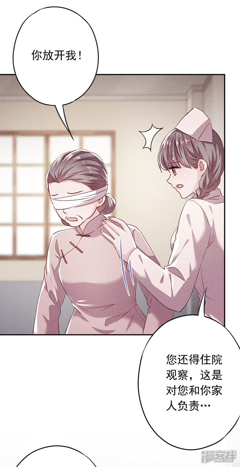 《少帅,你老婆要翻天!》第110话 谁才是孩子的父亲？ 第18页
