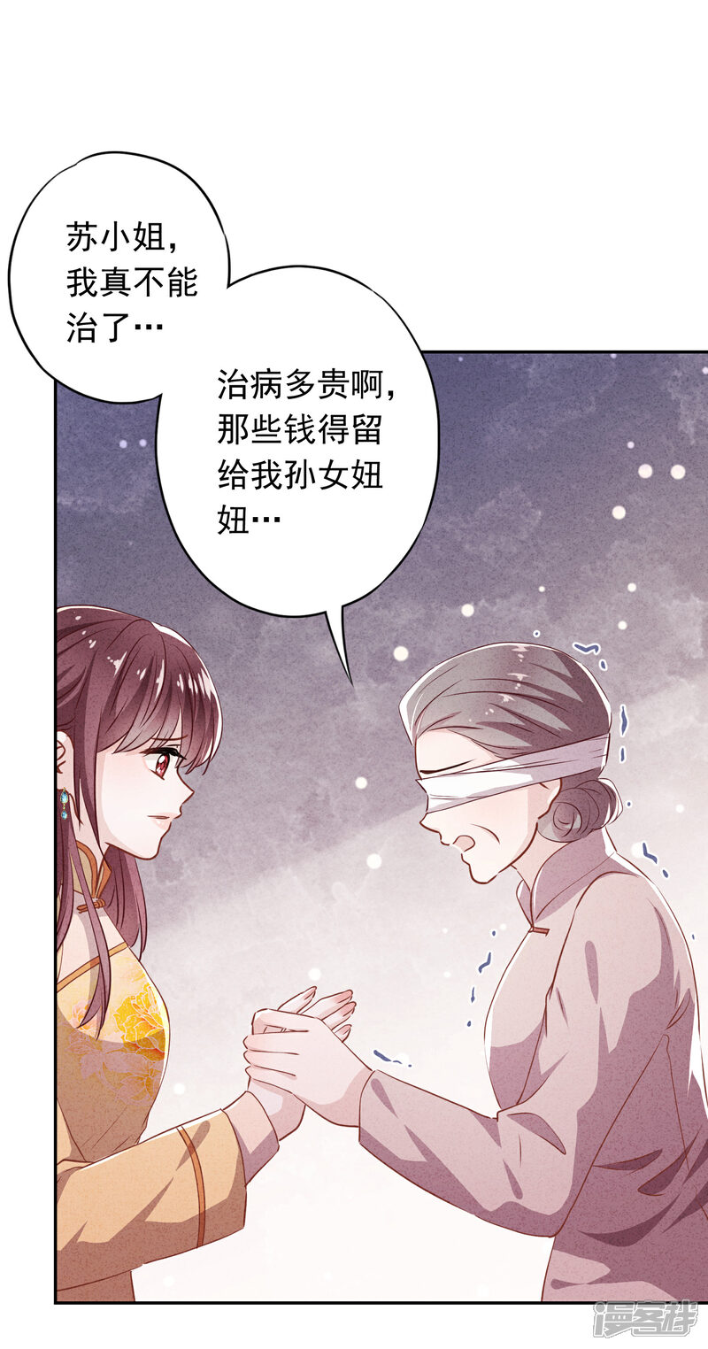《少帅,你老婆要翻天!》第110话 谁才是孩子的父亲？ 第20页