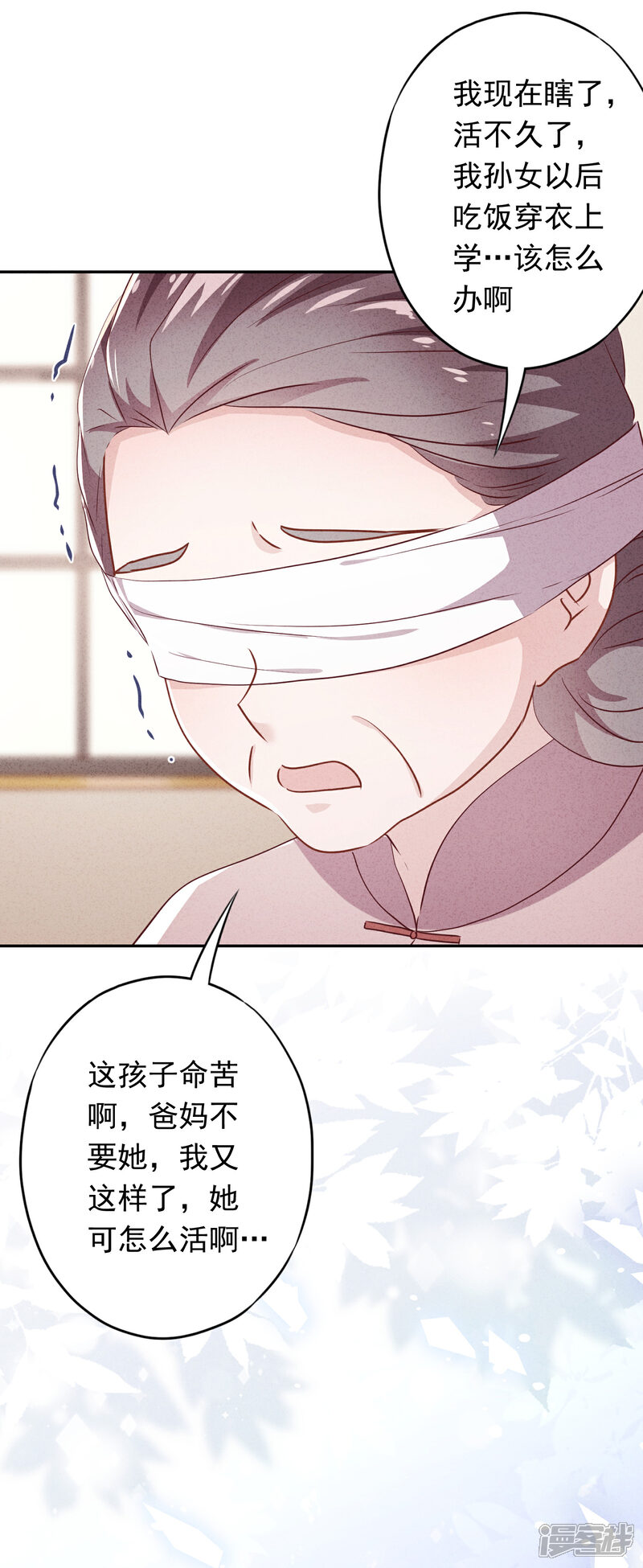 《少帅,你老婆要翻天!》第110话 谁才是孩子的父亲？ 第21页