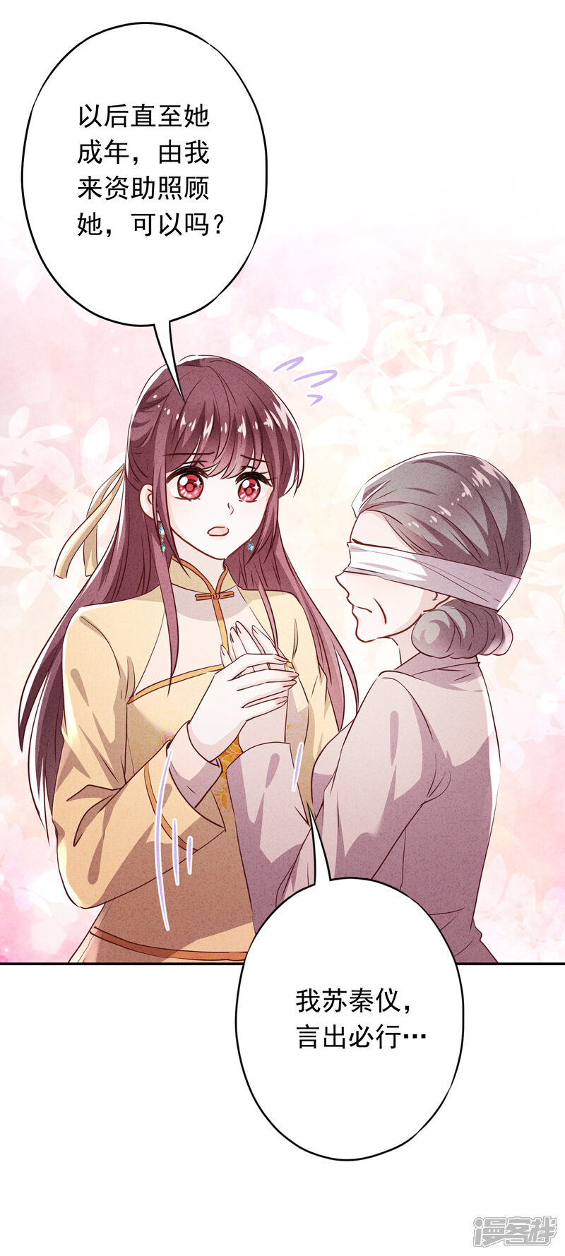《少帅,你老婆要翻天!》第110话 谁才是孩子的父亲？ 第24页