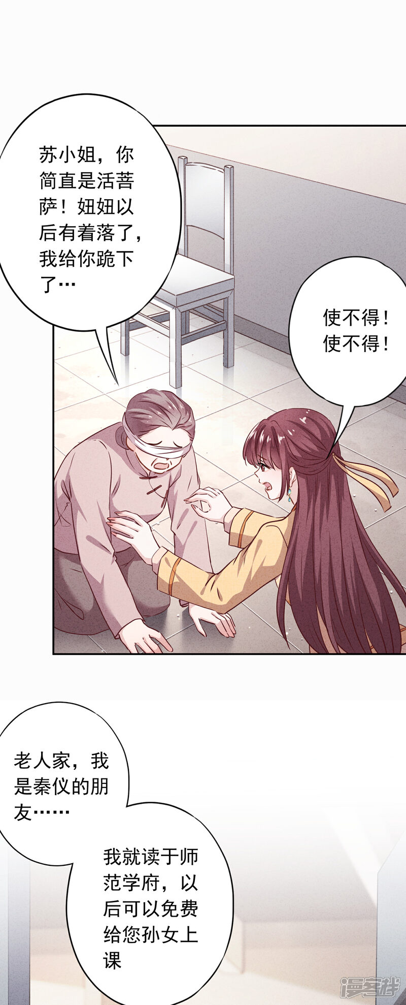 《少帅,你老婆要翻天!》第110话 谁才是孩子的父亲？ 第25页