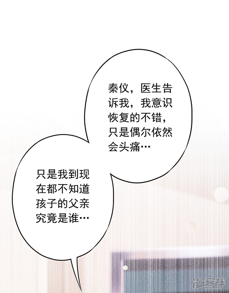 《少帅,你老婆要翻天!》第110话 谁才是孩子的父亲？ 第29页