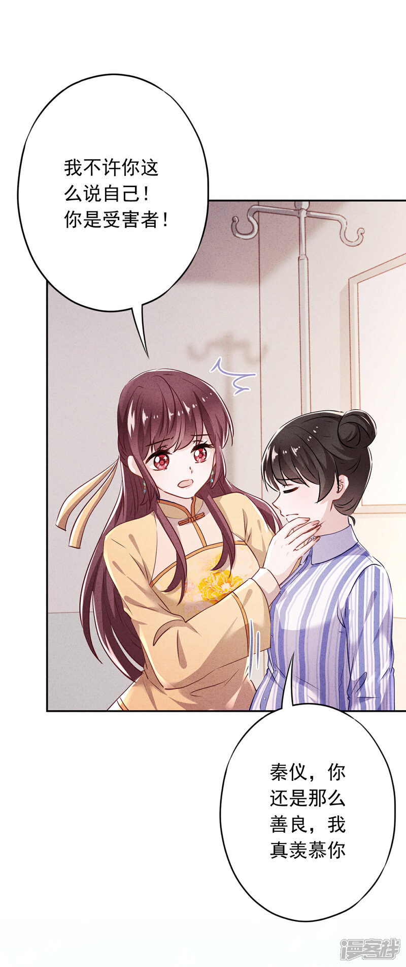 《少帅,你老婆要翻天!》第110话 谁才是孩子的父亲？ 第31页