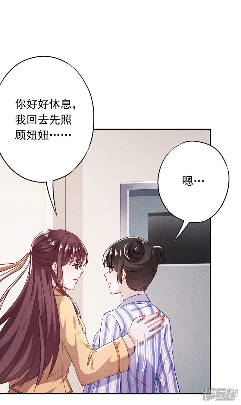 《少帅,你老婆要翻天!》第110话 谁才是孩子的父亲？ 第33页