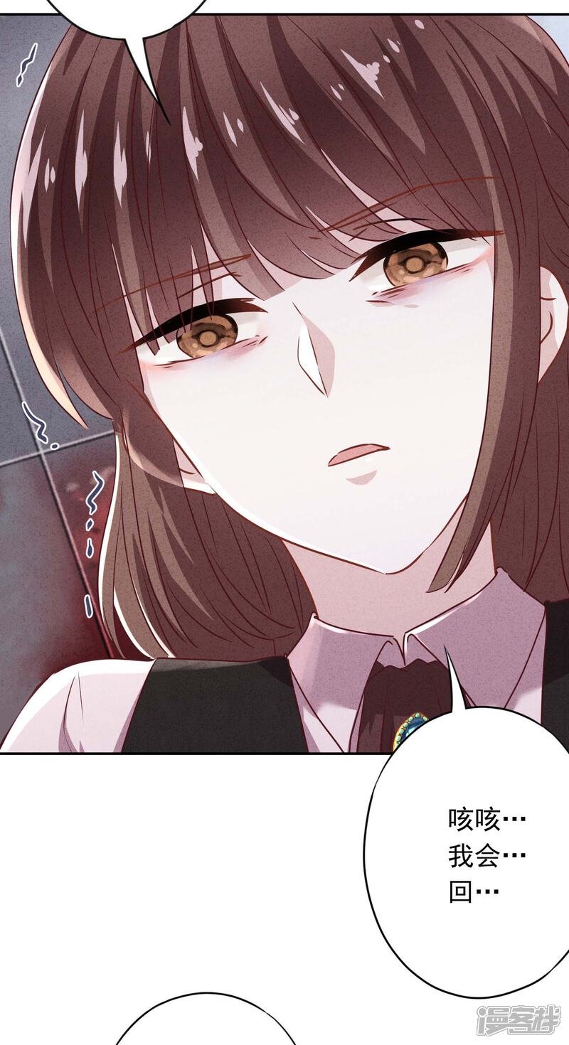 《少帅,你老婆要翻天!》第110话 谁才是孩子的父亲？ 第4页