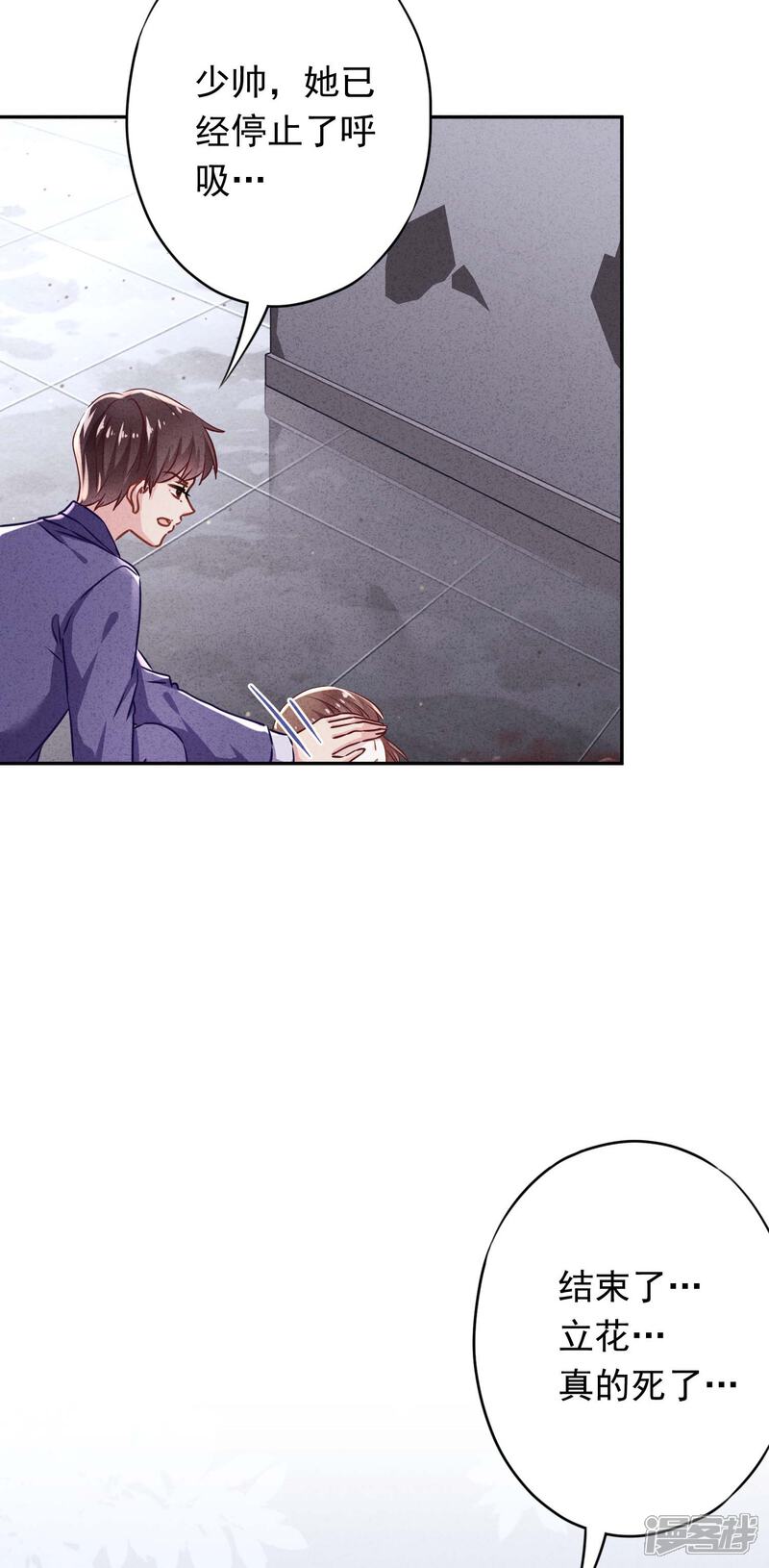 《少帅,你老婆要翻天!》第110话 谁才是孩子的父亲？ 第5页