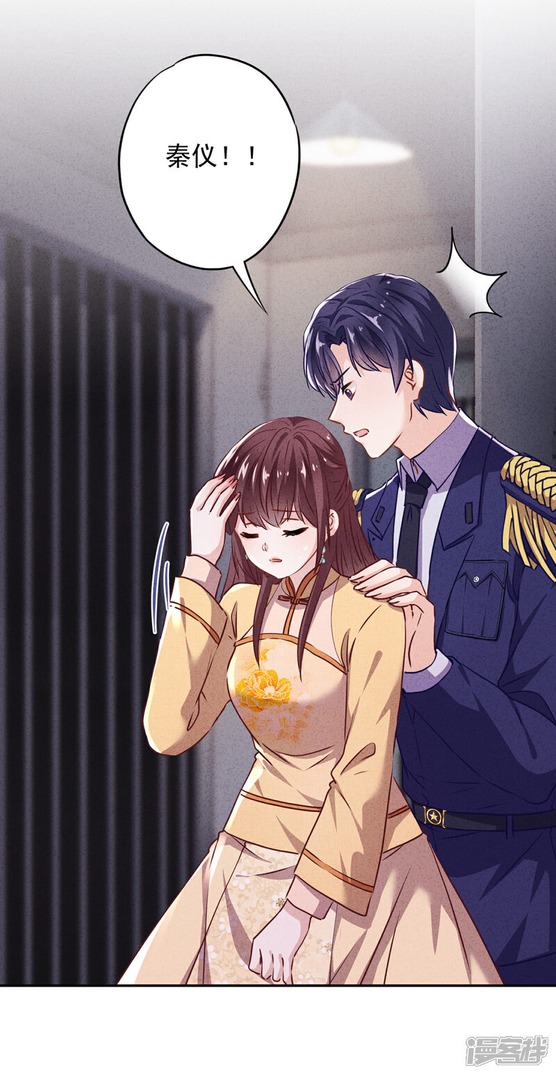 《少帅,你老婆要翻天!》第110话 谁才是孩子的父亲？ 第7页