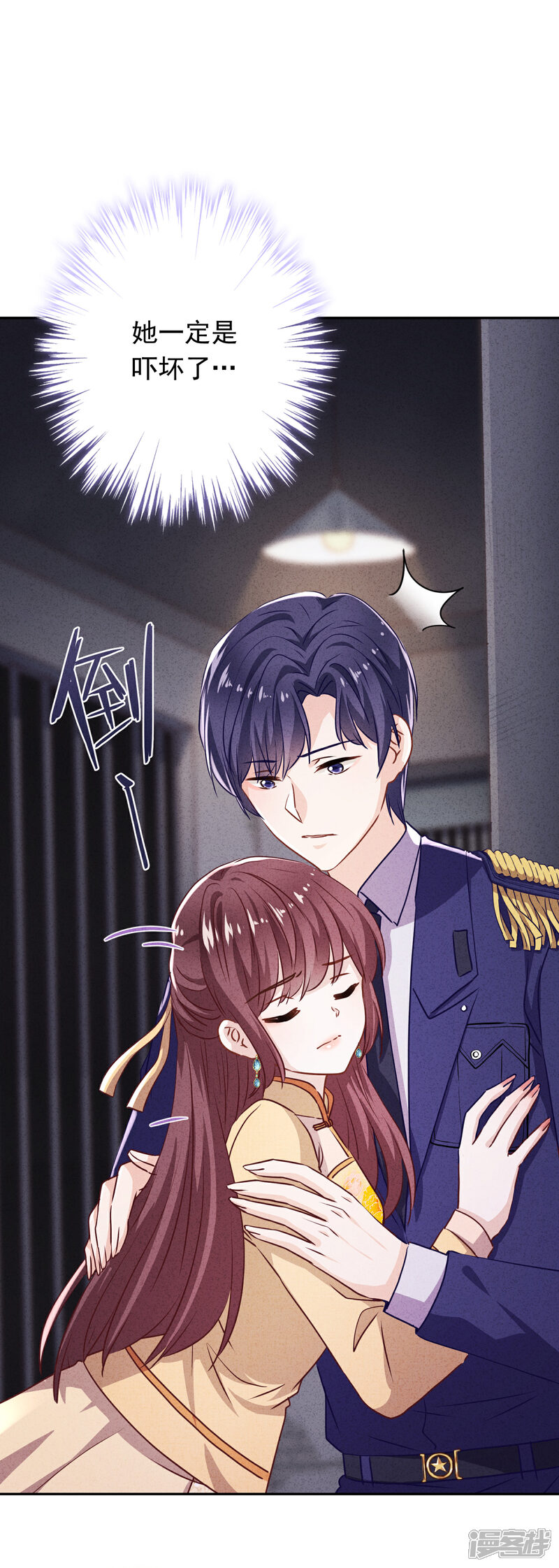 《少帅,你老婆要翻天!》第110话 谁才是孩子的父亲？ 第8页