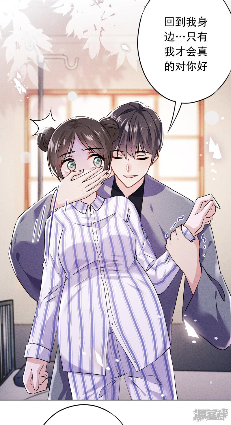 《少帅,你老婆要翻天!》第111话 恶魔行径 第12页