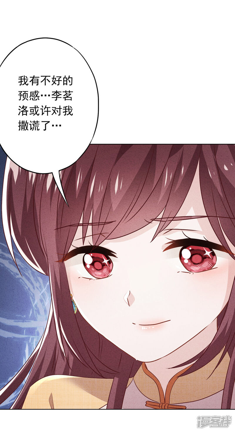 《少帅,你老婆要翻天!》第111话 恶魔行径 第29页