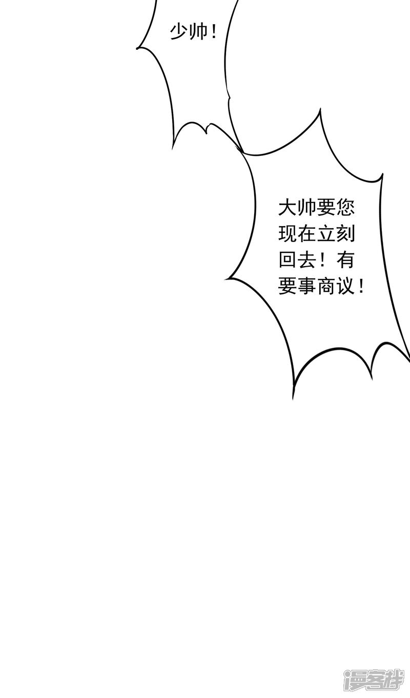 《少帅,你老婆要翻天!》第111话 恶魔行径 第31页