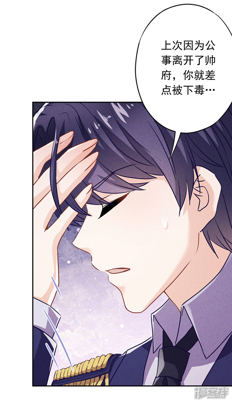 《少帅,你老婆要翻天!》第112话 时刻想和你在一起 第12页