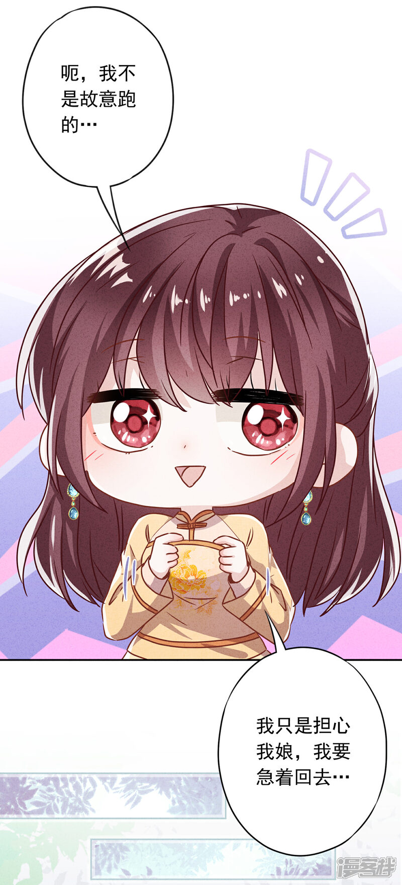 《少帅,你老婆要翻天!》第112话 时刻想和你在一起 第13页