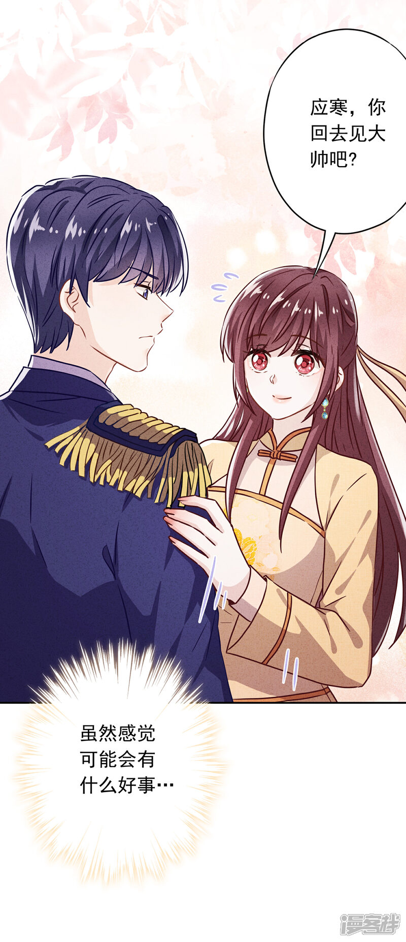 《少帅,你老婆要翻天!》第112话 时刻想和你在一起 第6页
