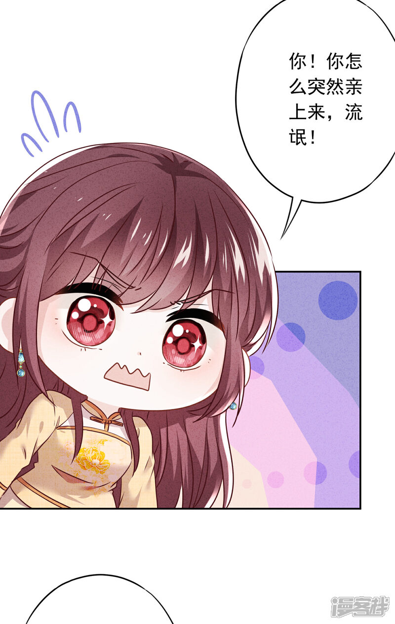 《少帅,你老婆要翻天!》第114话 这个男人耍流氓！ 第14页