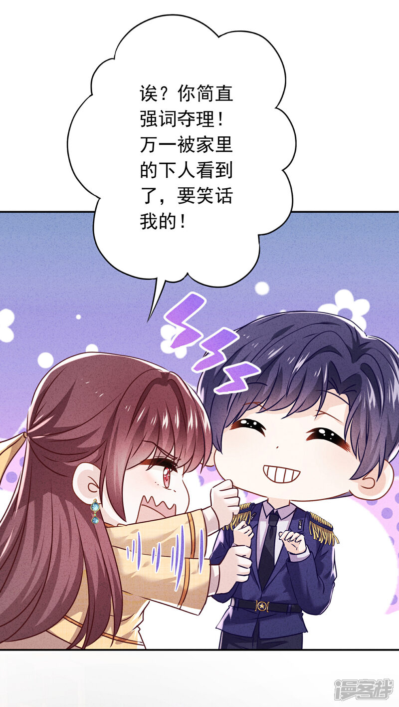 《少帅,你老婆要翻天!》第114话 这个男人耍流氓！ 第16页