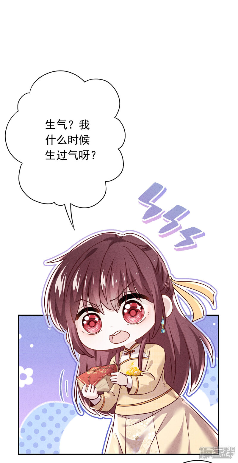 《少帅,你老婆要翻天!》第114话 这个男人耍流氓！ 第23页