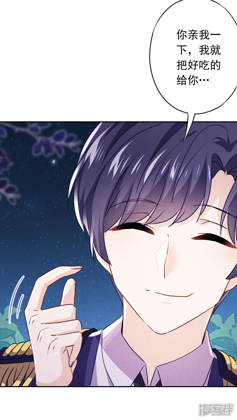 《少帅,你老婆要翻天!》第114话 这个男人耍流氓！ 第24页