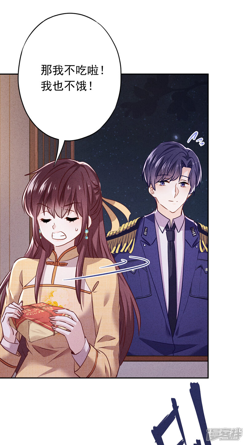 《少帅,你老婆要翻天!》第114话 这个男人耍流氓！ 第25页
