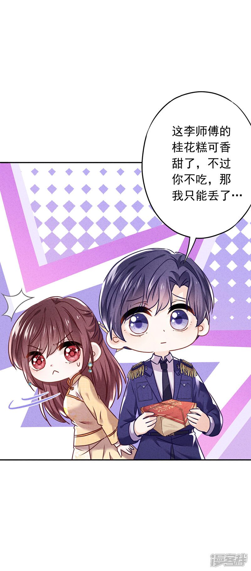 《少帅,你老婆要翻天!》第114话 这个男人耍流氓！ 第29页