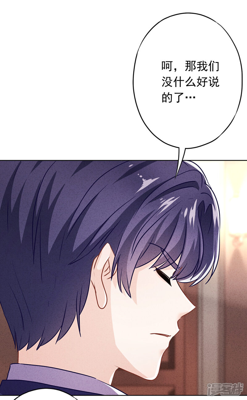 《少帅,你老婆要翻天!》第113话 婚姻的价值 第11页