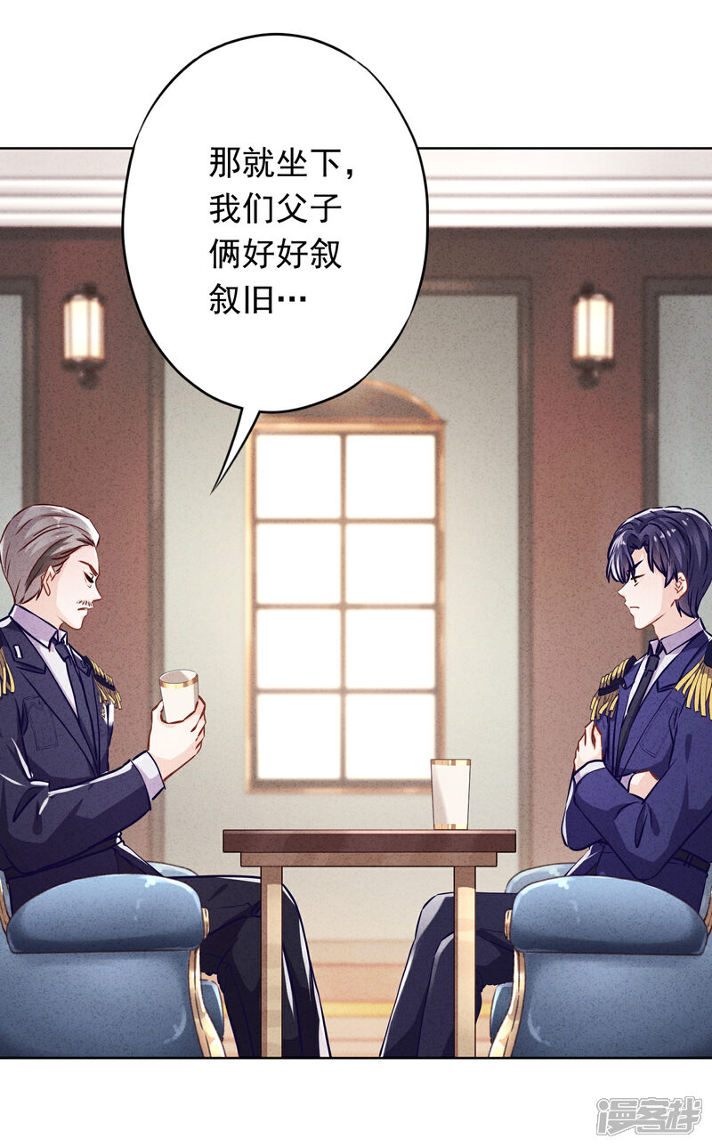 《少帅,你老婆要翻天!》第113话 婚姻的价值 第14页