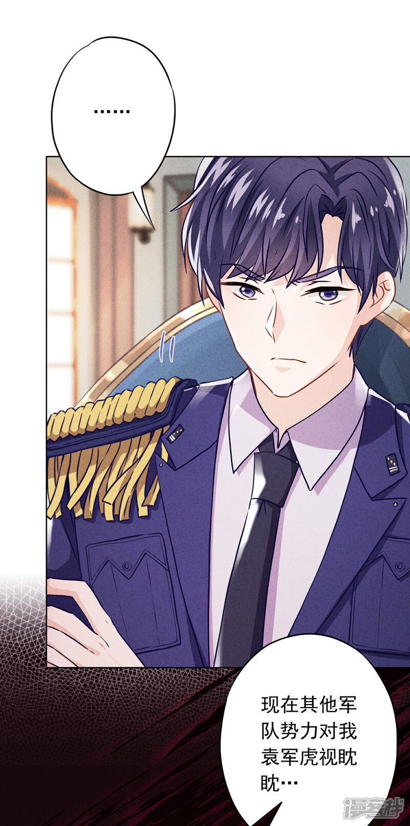 《少帅,你老婆要翻天!》第113话 婚姻的价值 第16页