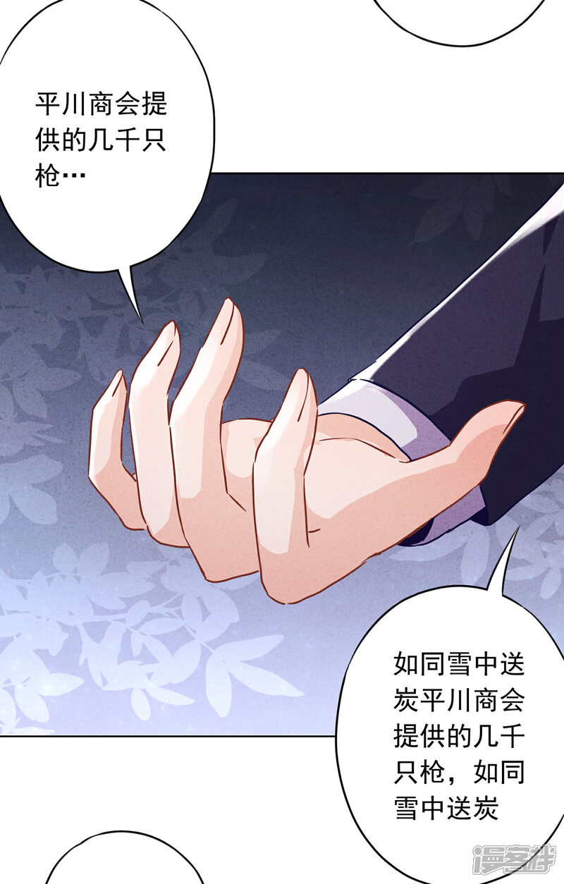 《少帅,你老婆要翻天!》第113话 婚姻的价值 第18页