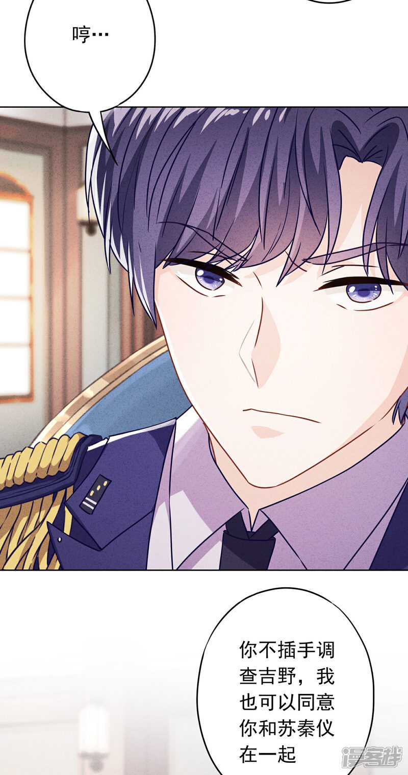 《少帅,你老婆要翻天!》第113话 婚姻的价值 第19页