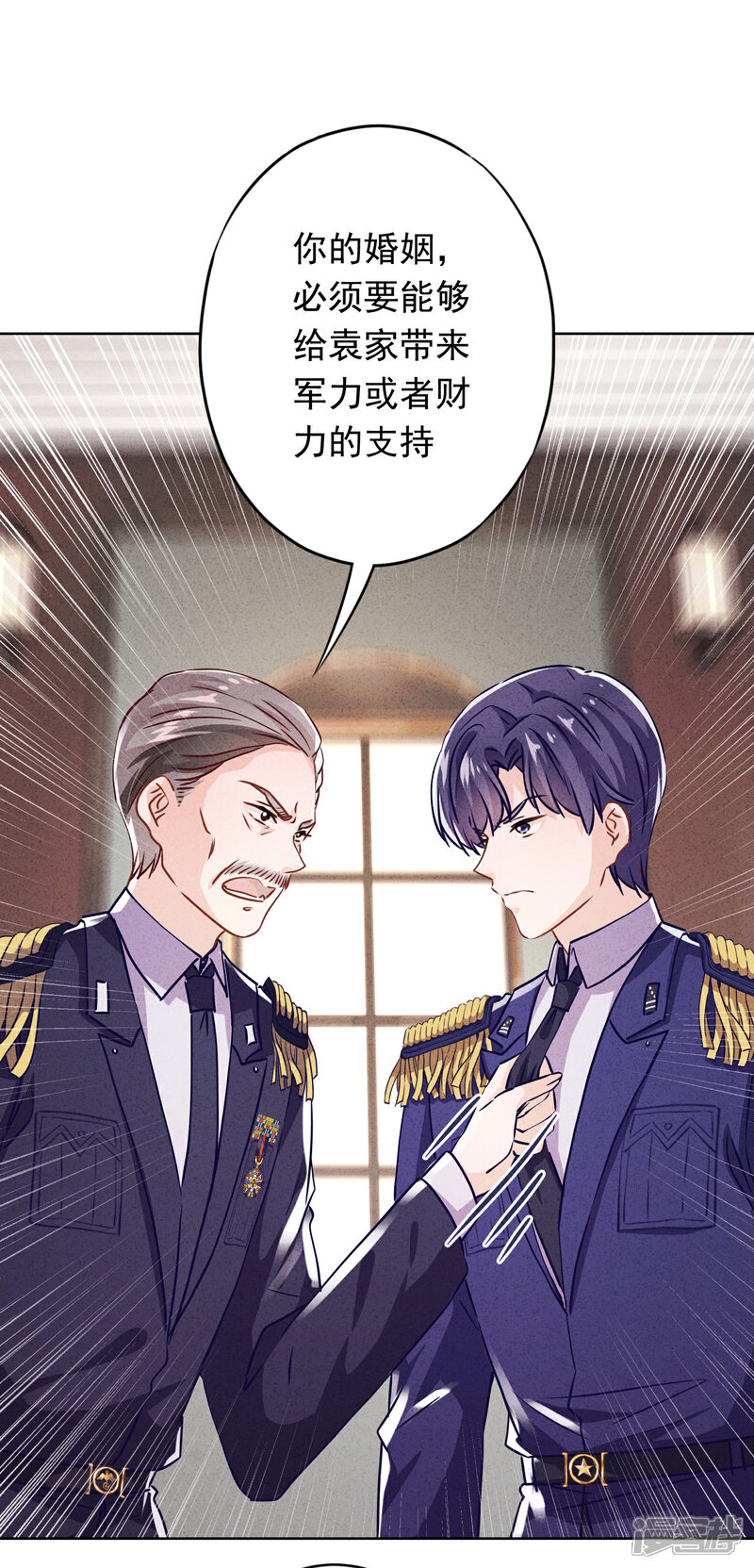 《少帅,你老婆要翻天!》第113话 婚姻的价值 第22页