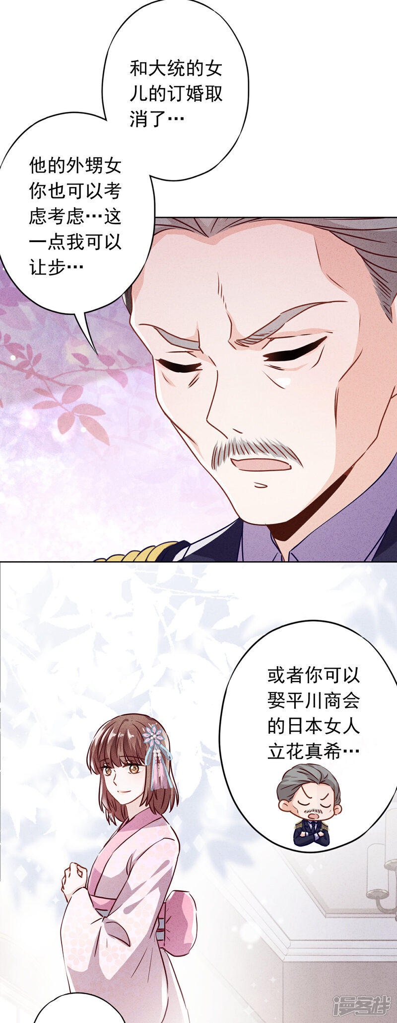 《少帅,你老婆要翻天!》第113话 婚姻的价值 第23页