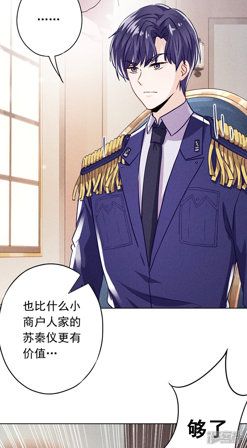 《少帅,你老婆要翻天!》第113话 婚姻的价值 第24页