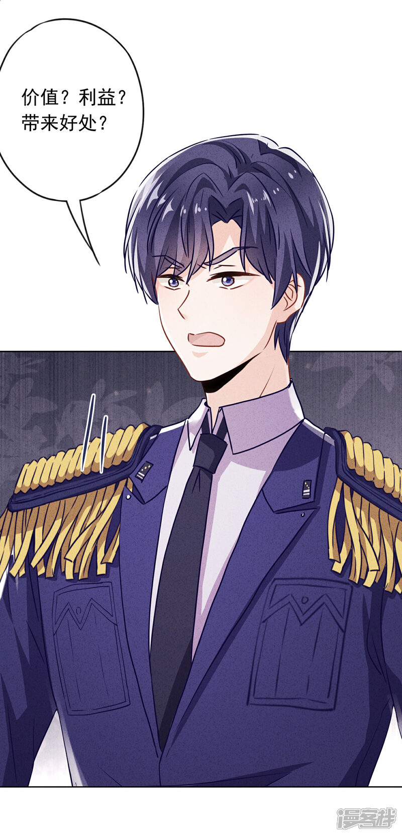 《少帅,你老婆要翻天!》第113话 婚姻的价值 第26页