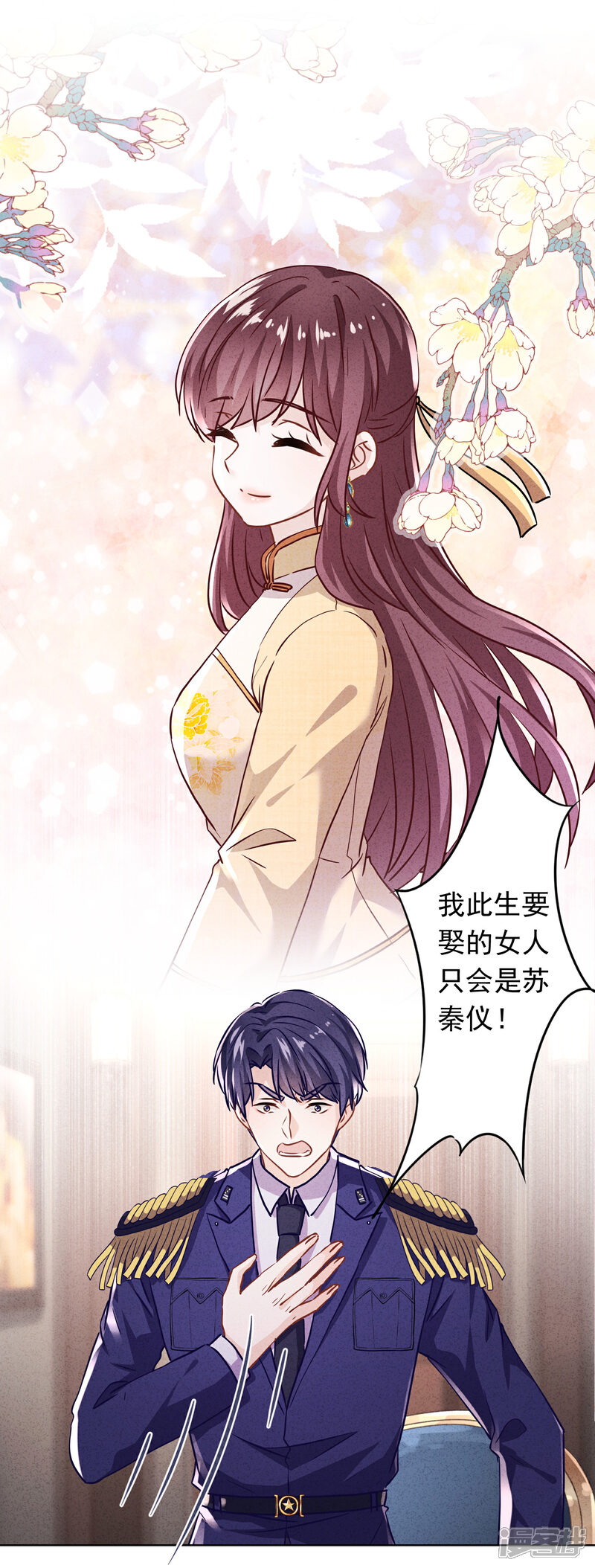 《少帅,你老婆要翻天!》第113话 婚姻的价值 第27页