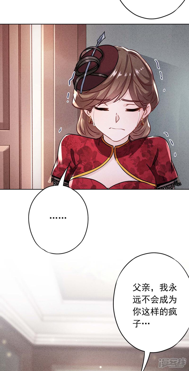 《少帅,你老婆要翻天!》第113话 婚姻的价值 第29页