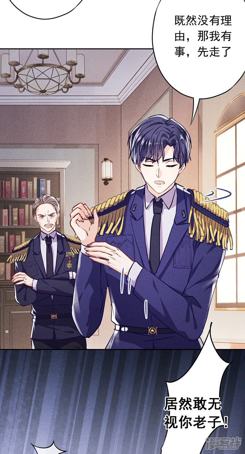 《少帅,你老婆要翻天!》第113话 婚姻的价值 第3页