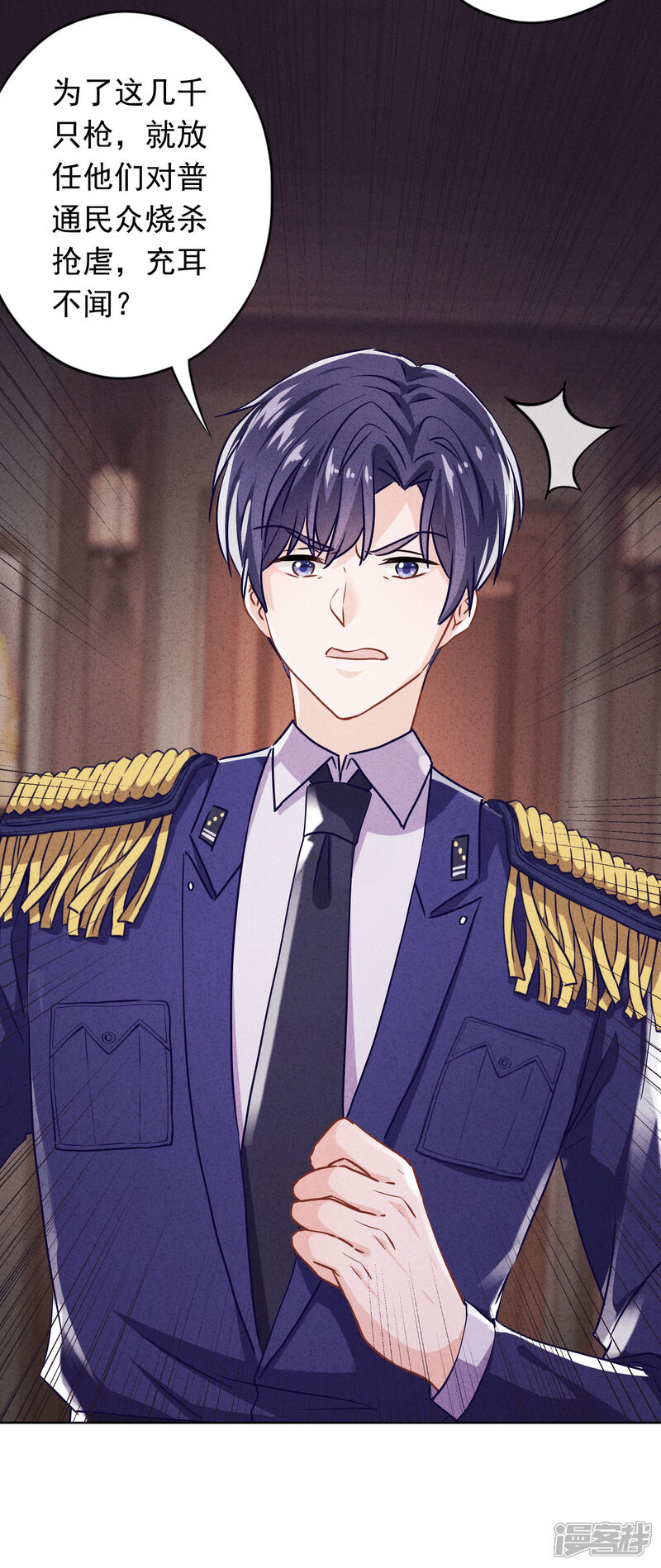 《少帅,你老婆要翻天!》第113话 婚姻的价值 第8页