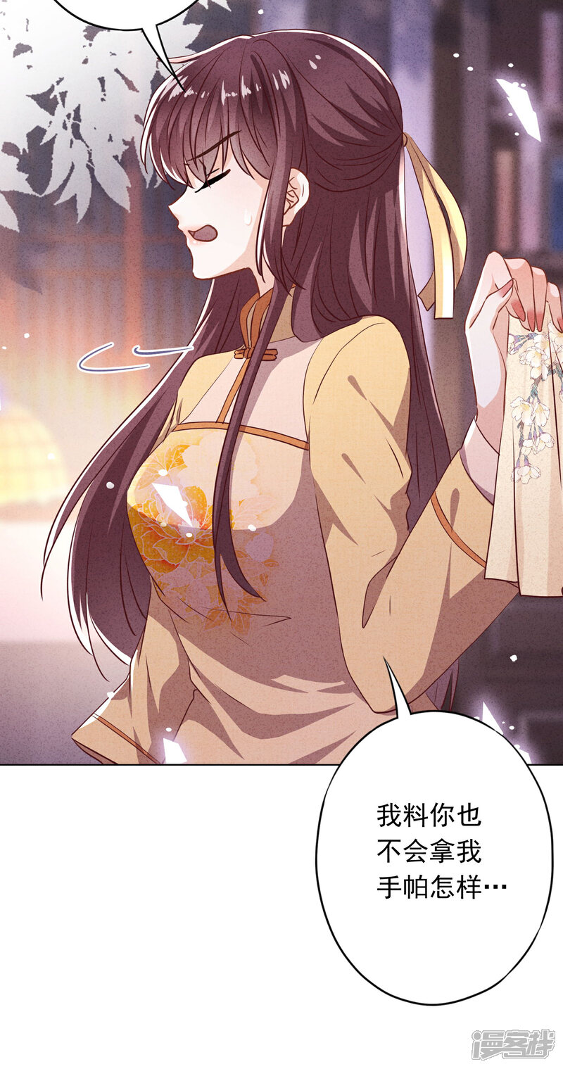 《少帅,你老婆要翻天!》第115话 精神控制 第10页