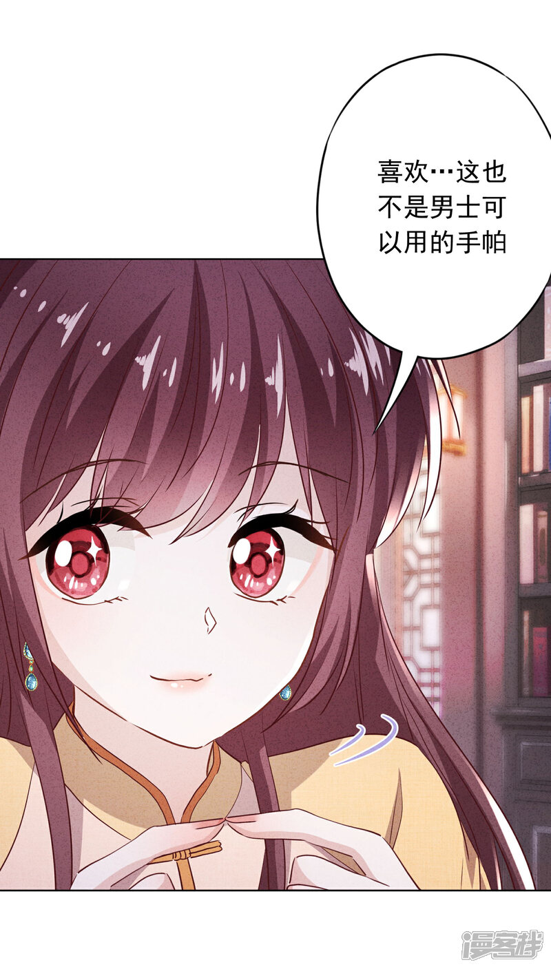 《少帅,你老婆要翻天!》第115话 精神控制 第14页