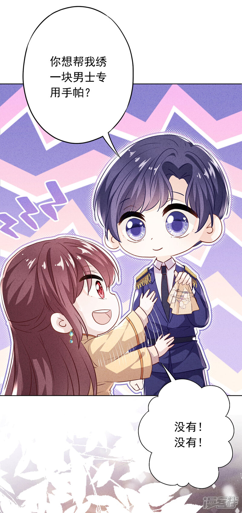 《少帅,你老婆要翻天!》第115话 精神控制 第15页