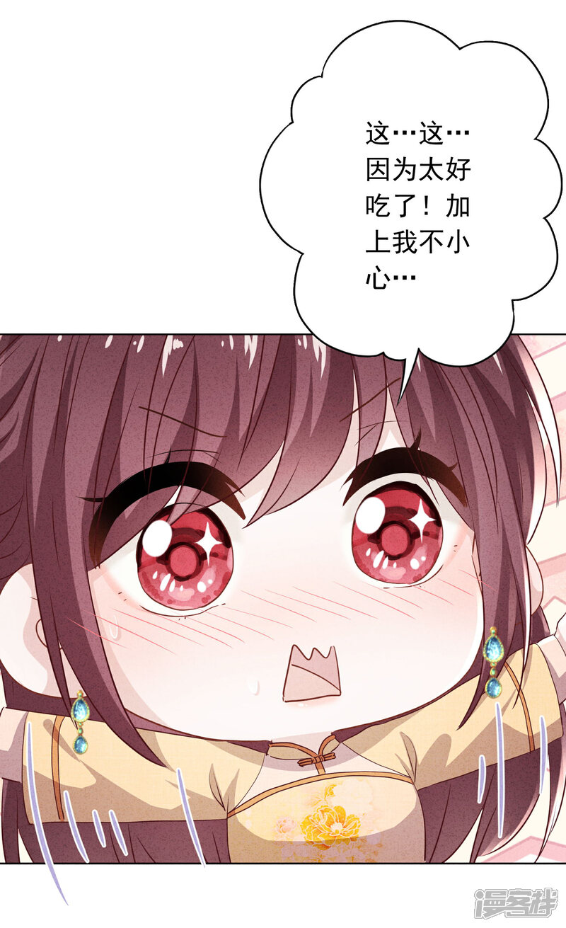 《少帅,你老婆要翻天!》第115话 精神控制 第17页