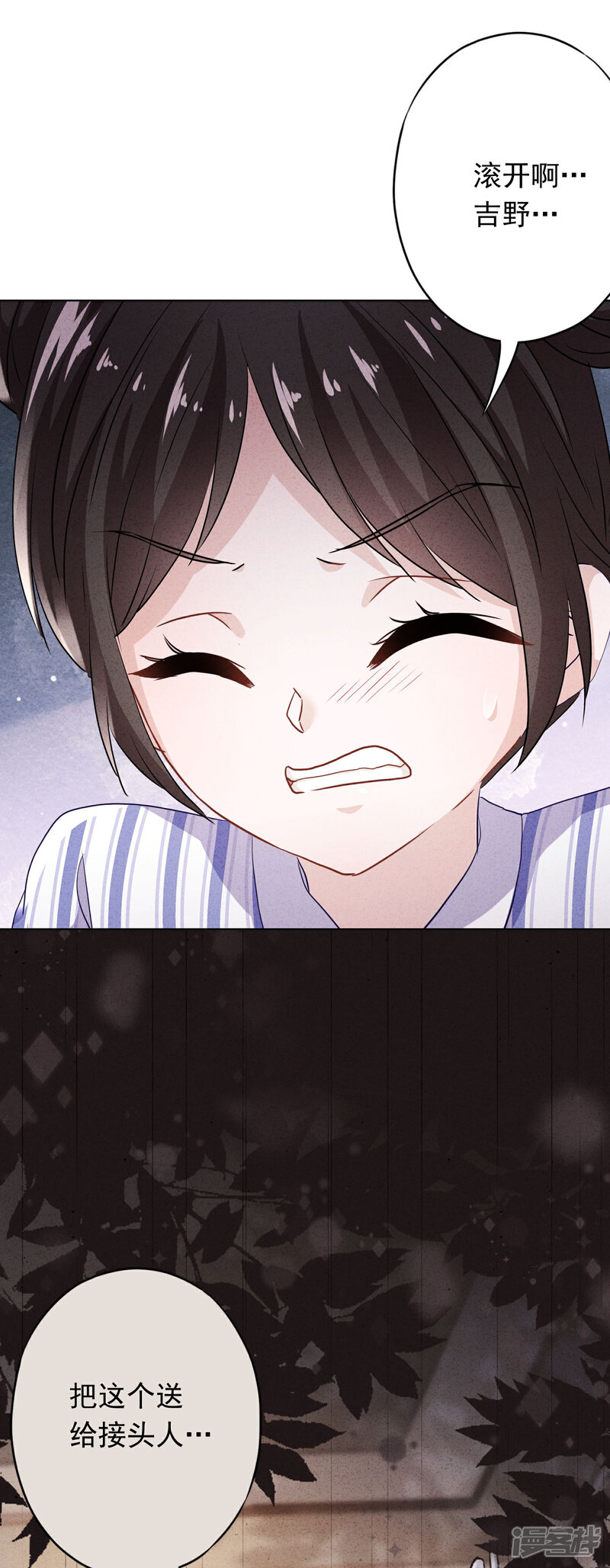 《少帅,你老婆要翻天!》第115话 精神控制 第29页