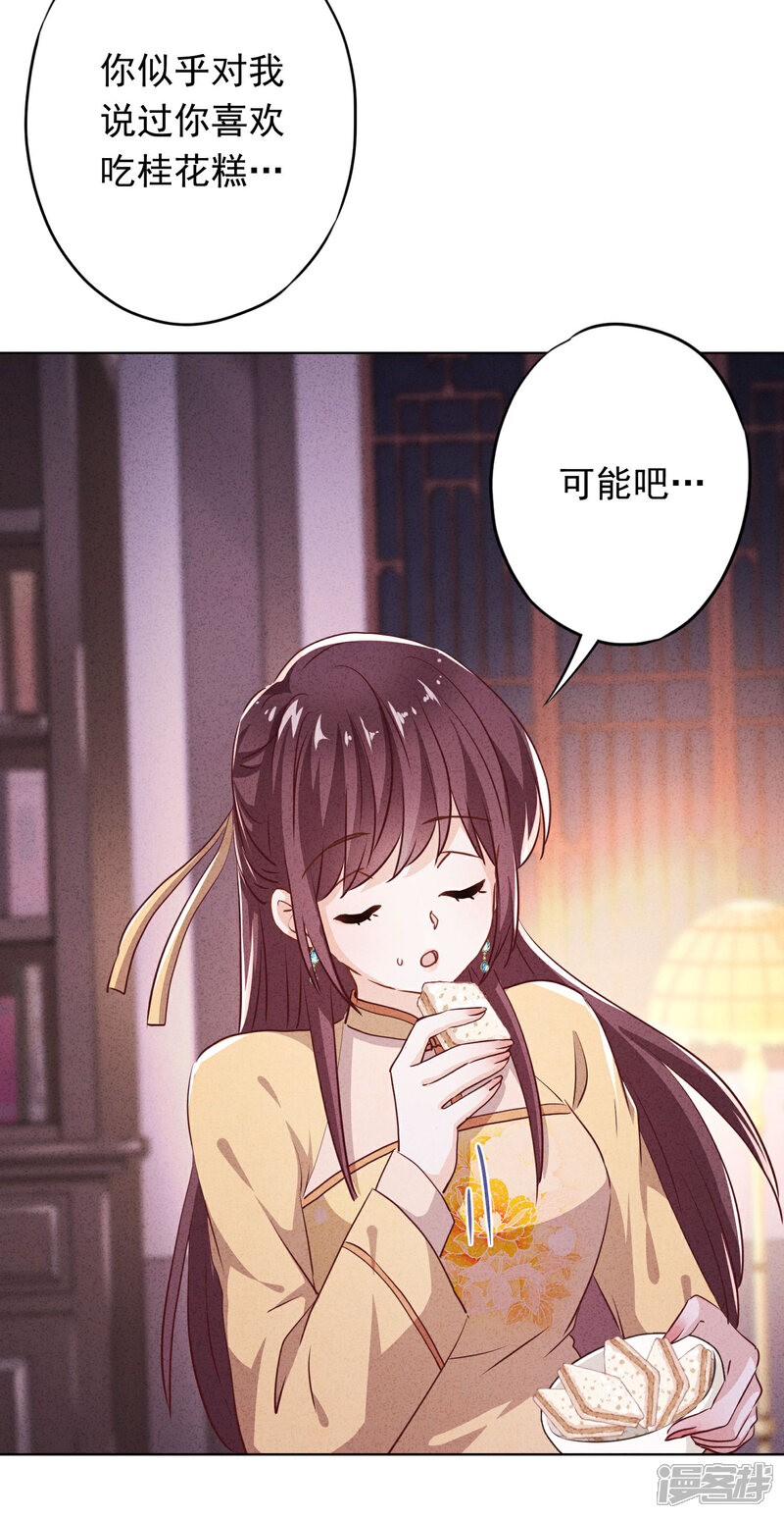 《少帅,你老婆要翻天!》第115话 精神控制 第3页