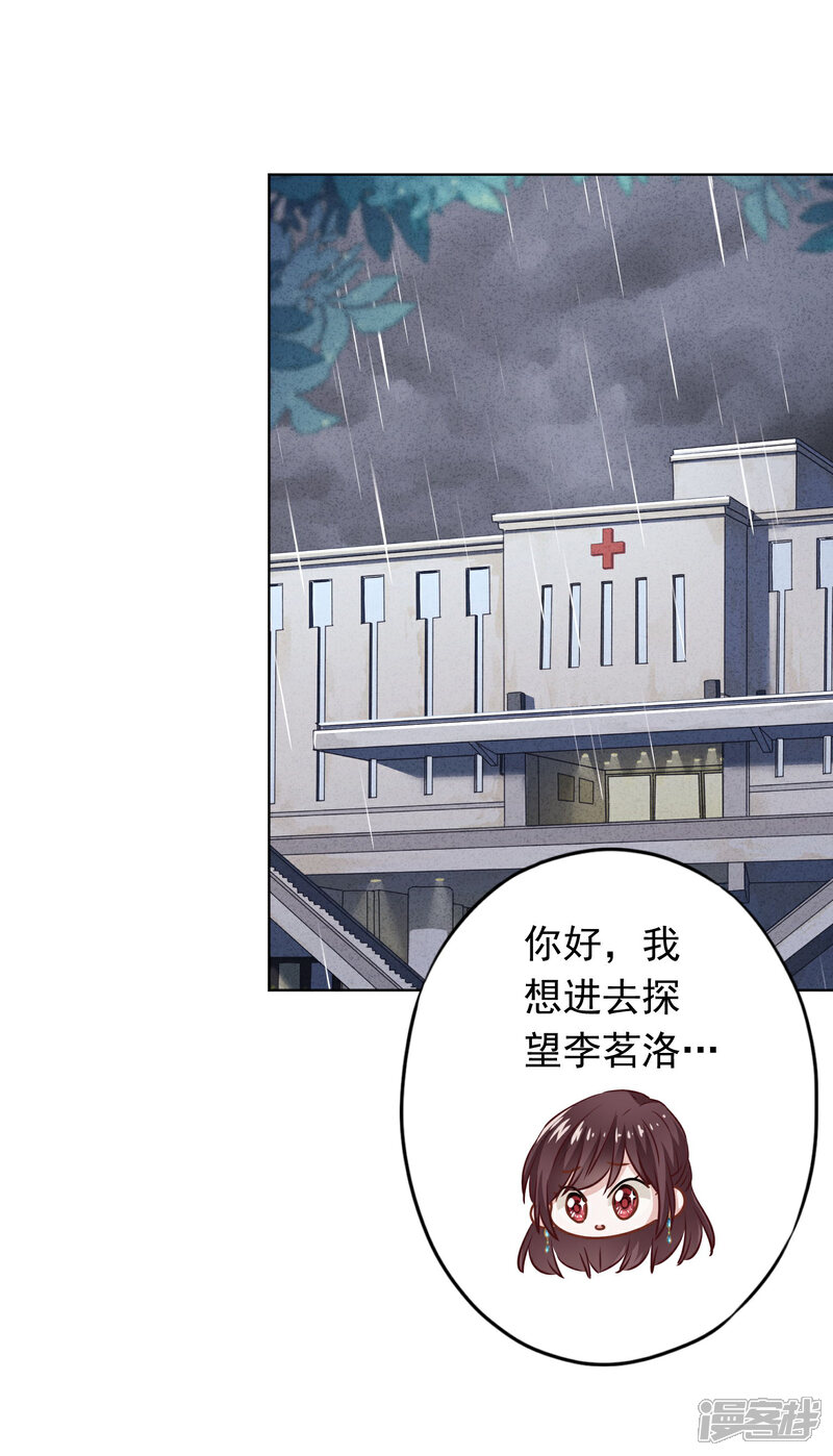 《少帅,你老婆要翻天!》第116话 死而复生 第10页
