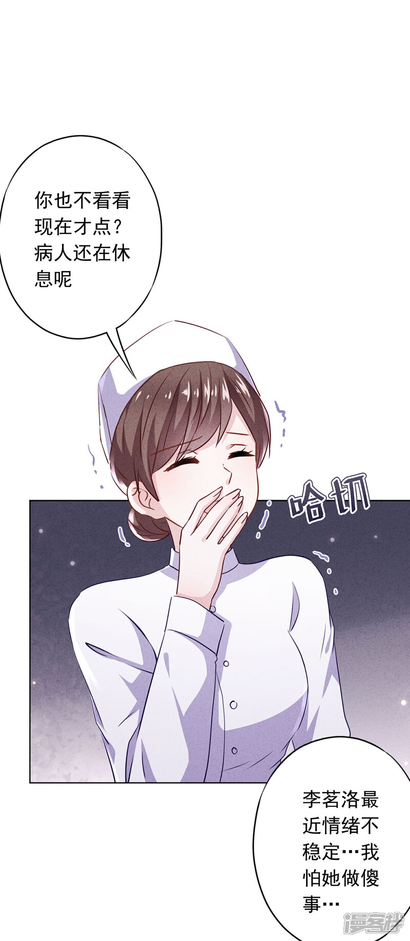 《少帅,你老婆要翻天!》第116话 死而复生 第11页