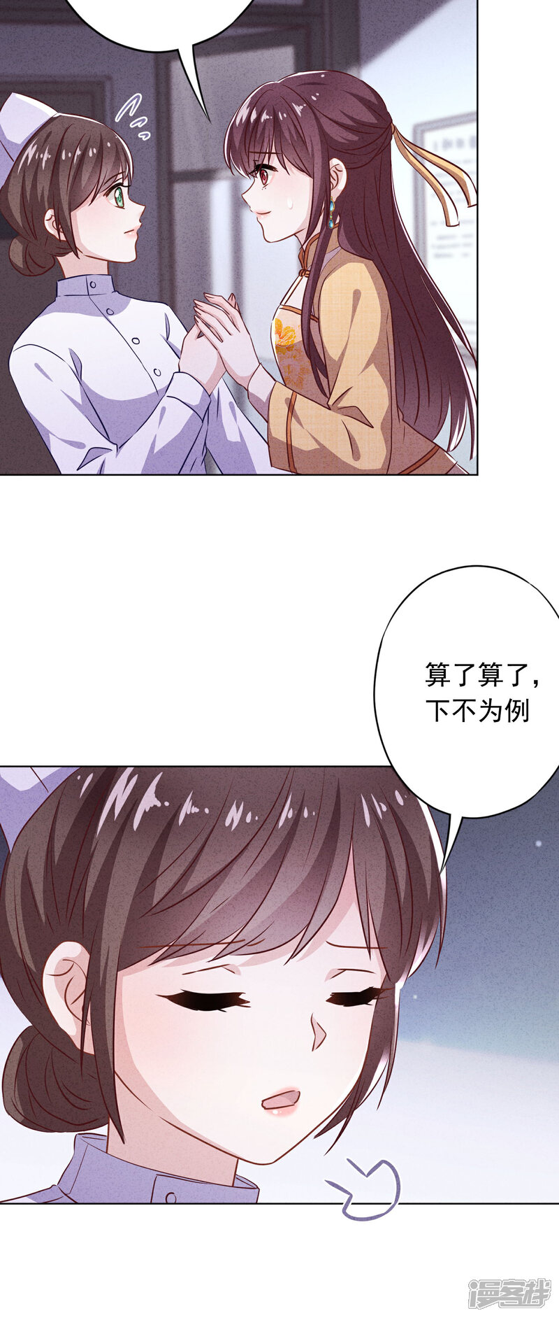 《少帅,你老婆要翻天!》第116话 死而复生 第13页