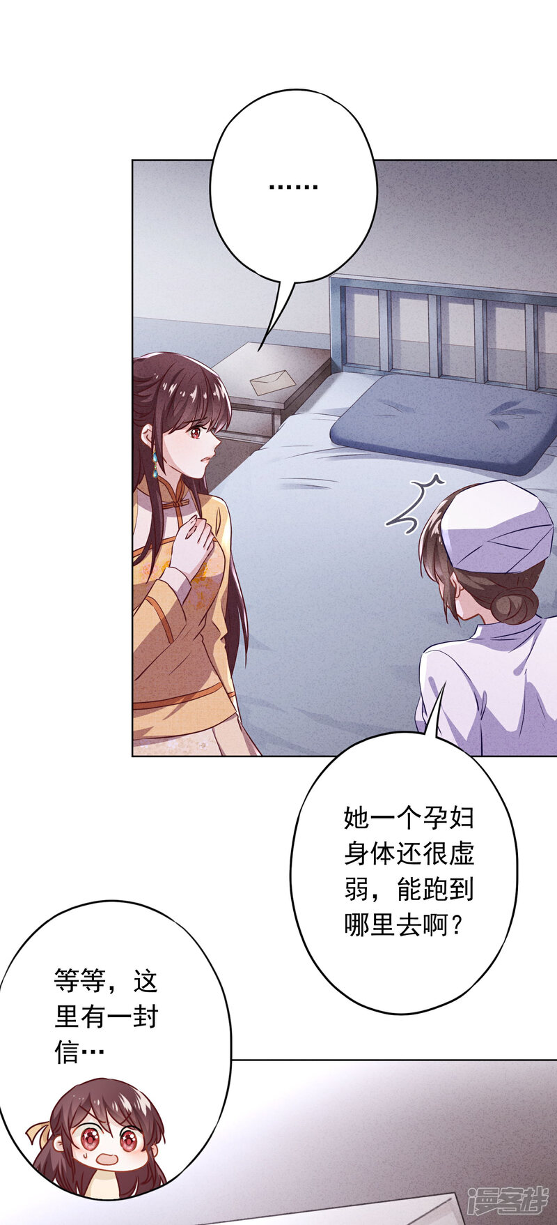 《少帅,你老婆要翻天!》第116话 死而复生 第16页